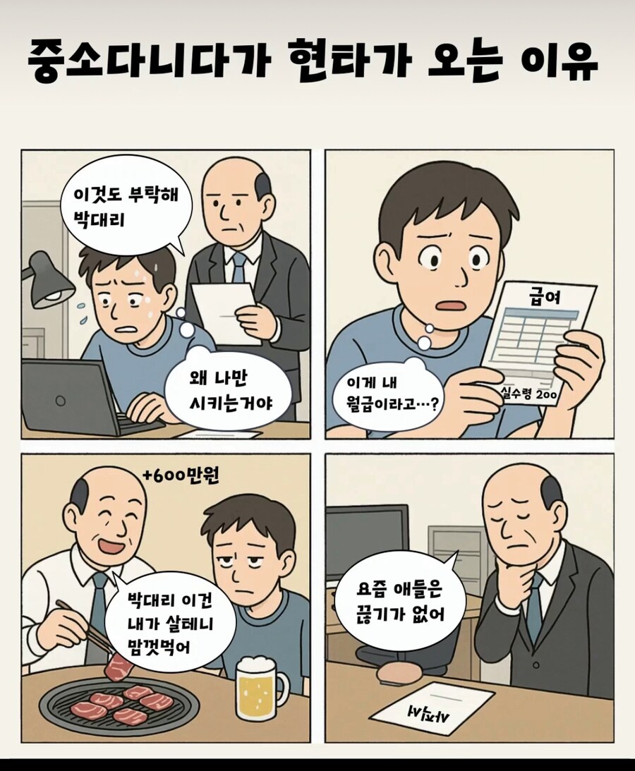 중소기업 다니다가 현타가 오는 이유.jpg_1.jpg