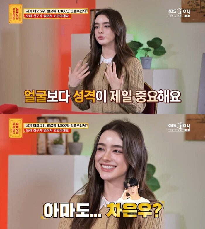 남자 얼굴은 안보는데 이상형은 차은우란 여자_1.jpg