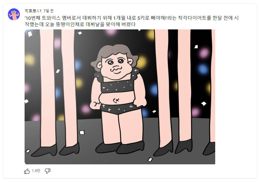 성공률 100%의 아이돌 다이어트.JPG_1.jpg