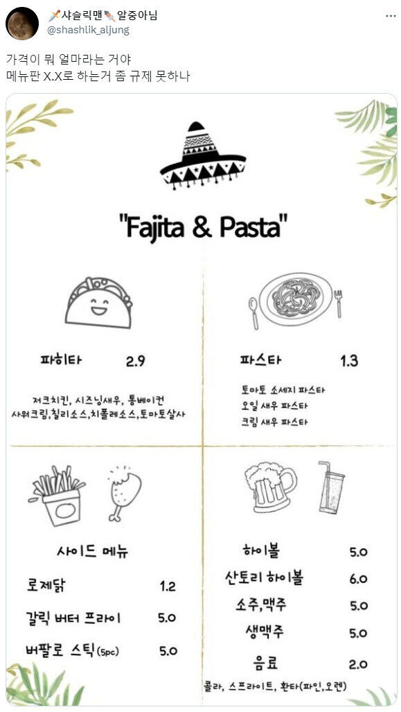 가격 표시가 이상한 메뉴판.jpg_1.jpg