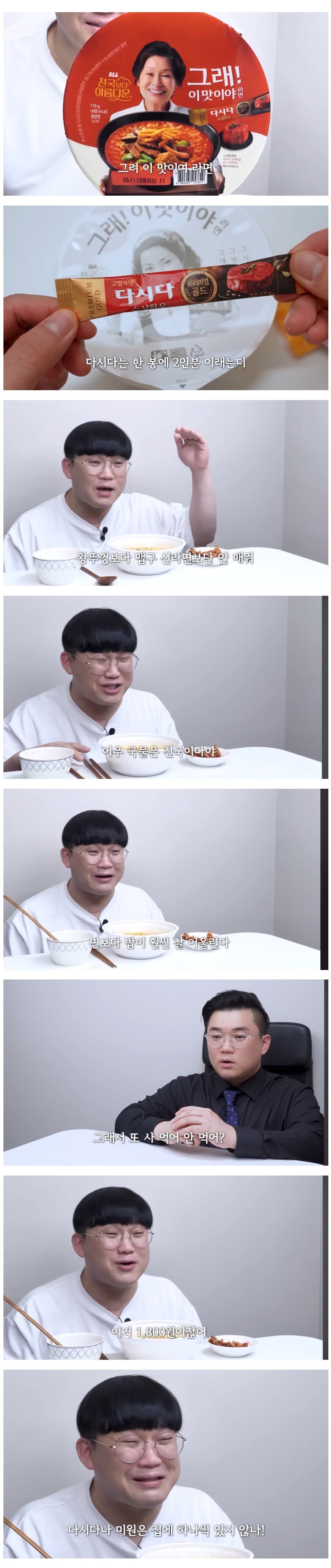 혜자 다시다 라면 실화? 라면 신상 먹어봤습니다._1.jpg