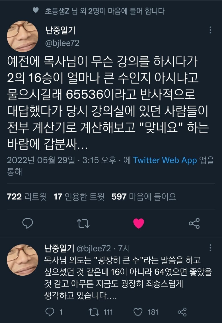 프로그래머나 게이머한테는 익숙한 단위.jpg_1.jpg