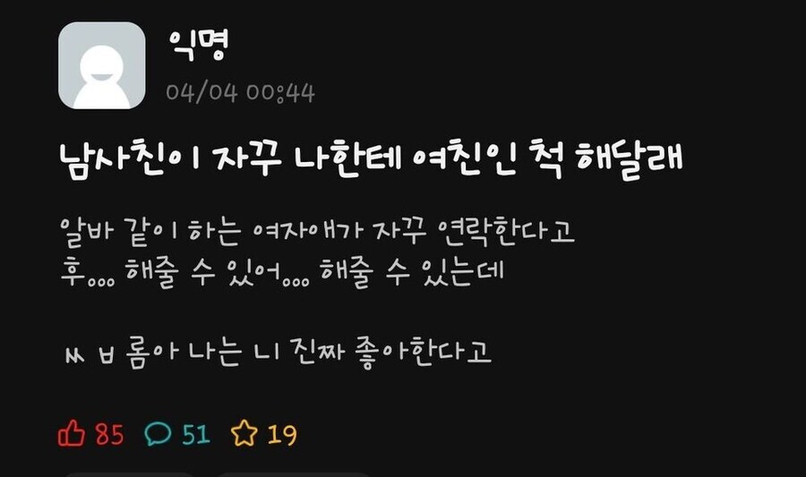 남사친이 자기보고 여친인척 해달래서 곤란함.eta_1.jpg