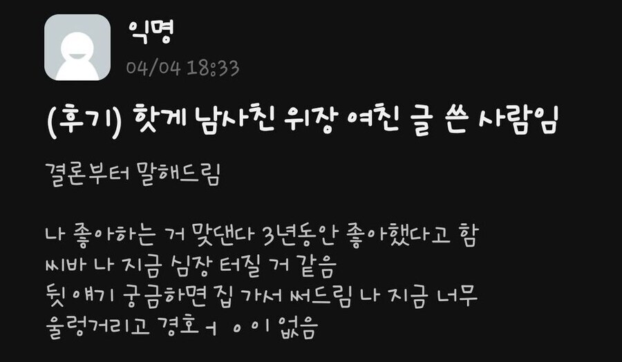 남사친이 자기보고 여친인척 해달래서 곤란함.eta_2.jpg