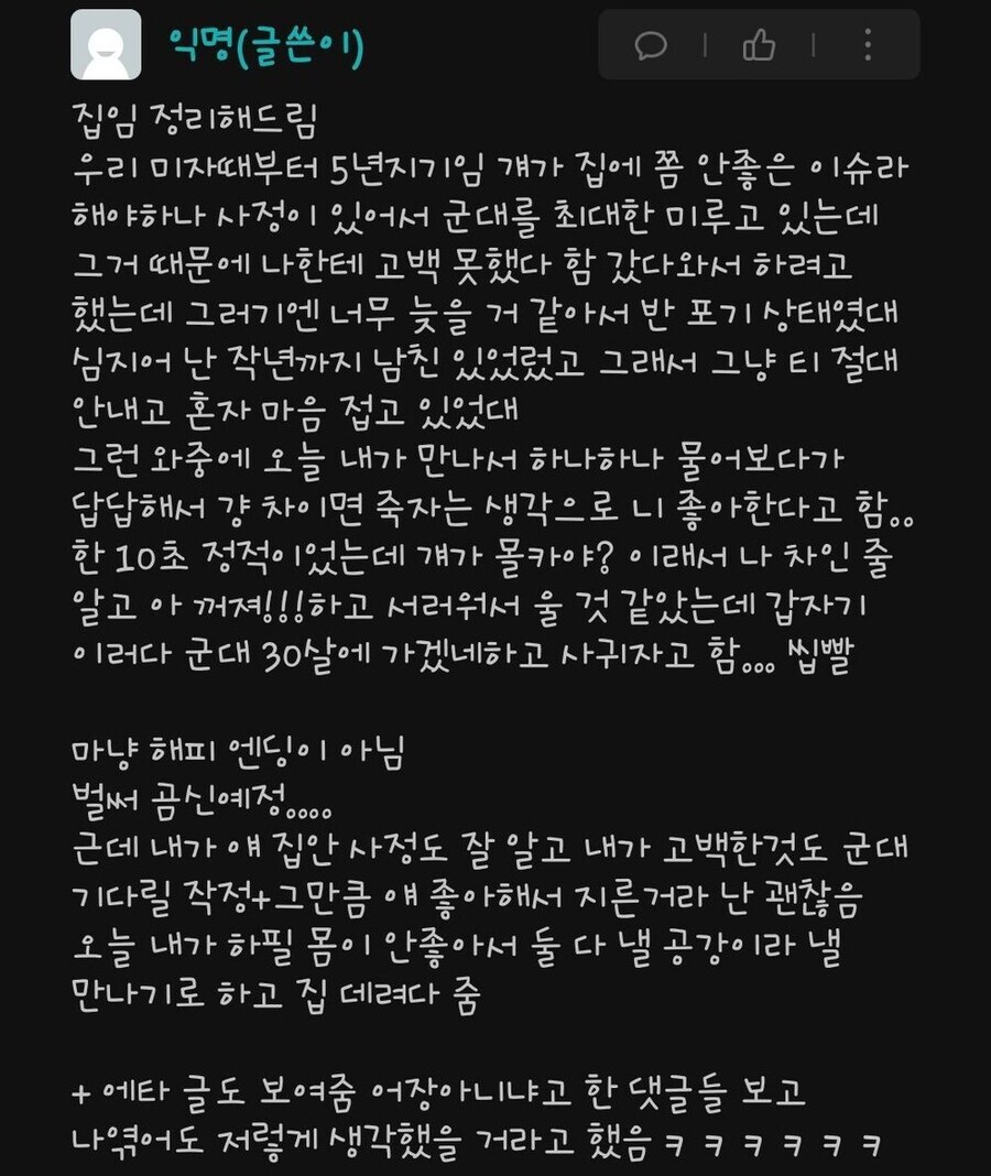 남사친이 자기보고 여친인척 해달래서 곤란함.eta_3.jpg