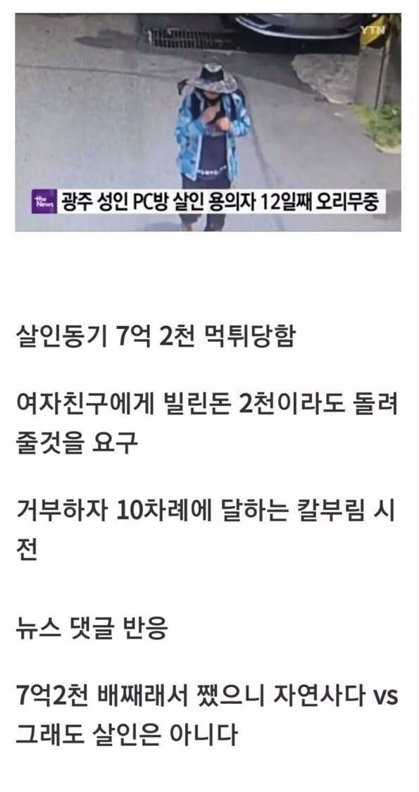 사람을 죽였는데 의견이 갈리는 사람_1.jpg