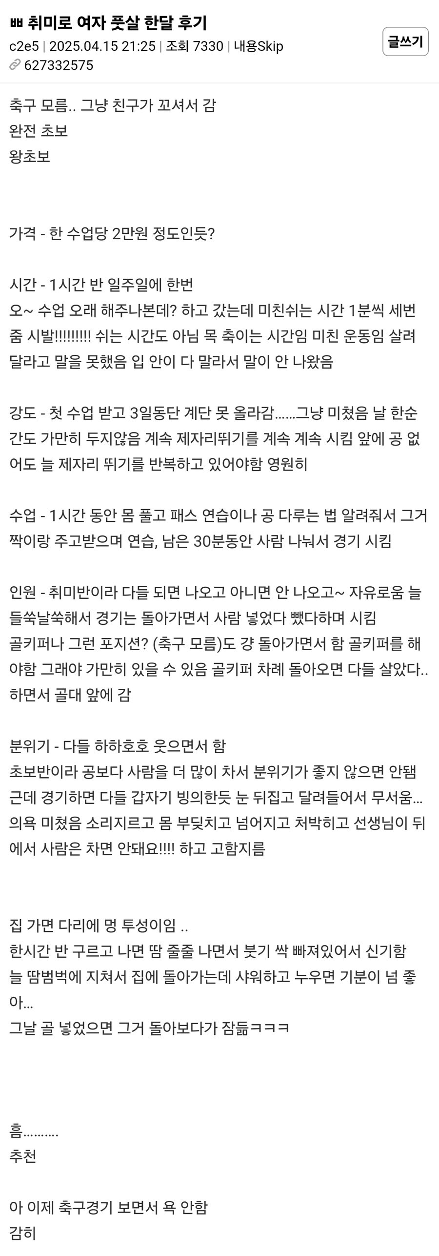 여자 풋살 취미 한달 후기.jpg_1.jpg