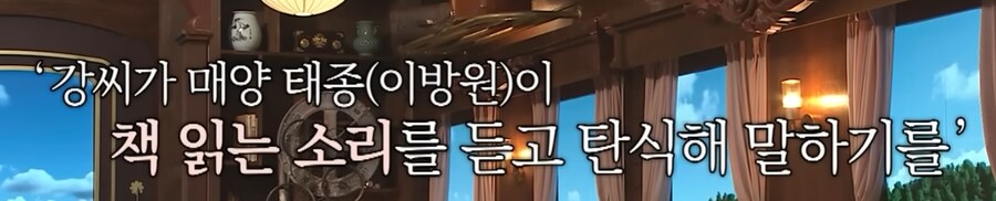 이방원 쇼타시절을 보던 강씨부인의 평가_3.png