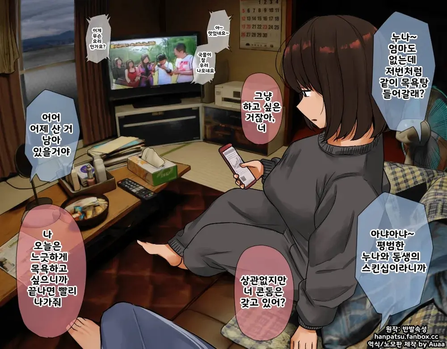 누이 믿고 장가 안 간다_3.webp