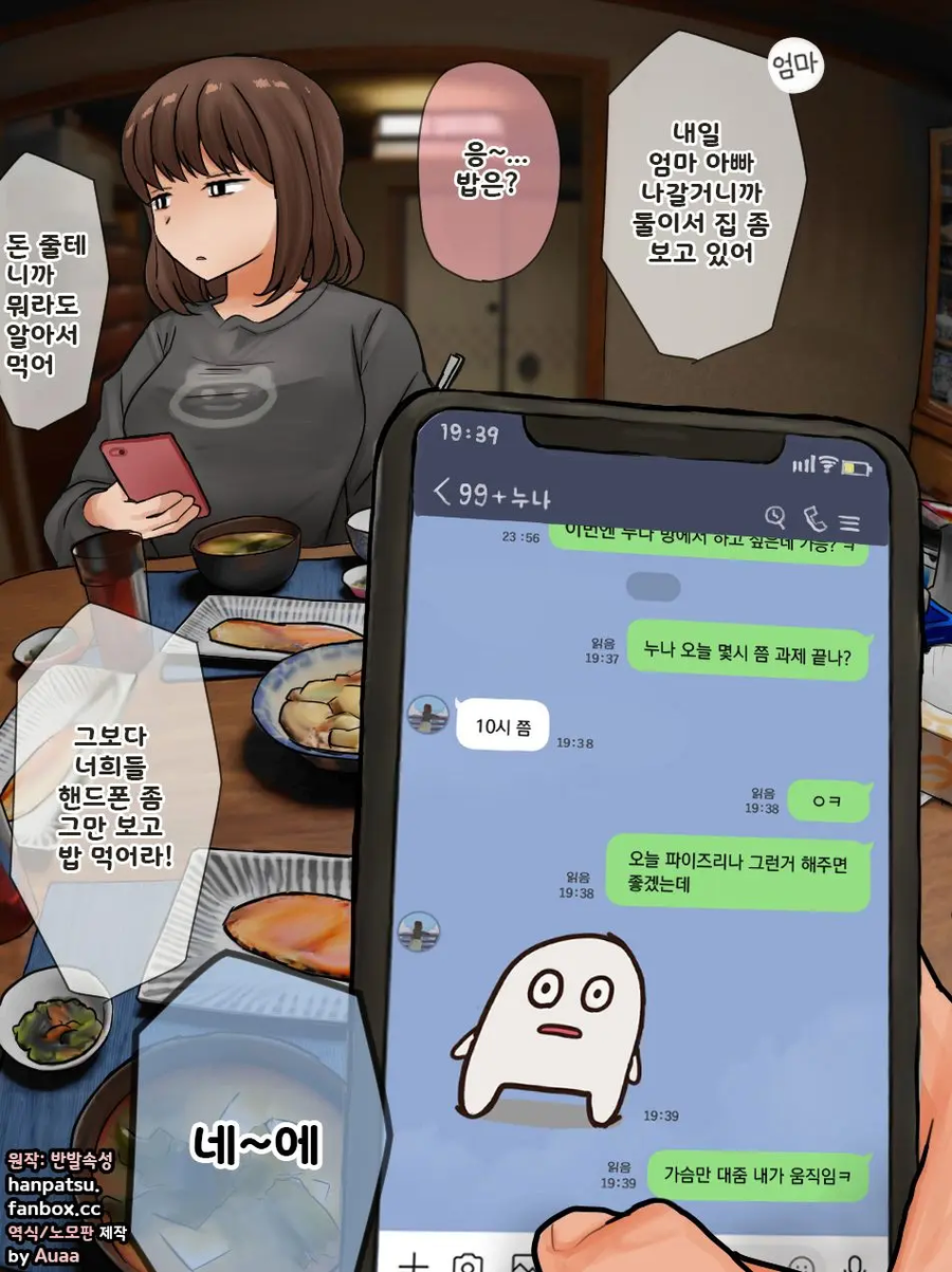 누이 믿고 장가 안 간다_4.webp