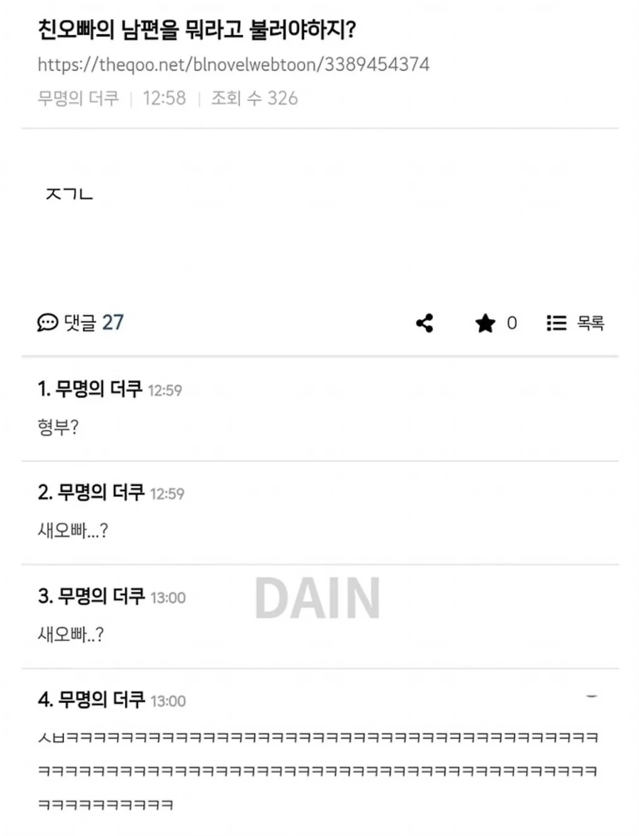 친오빠의 남편을 뭐라고 불러야하지?_1.webp