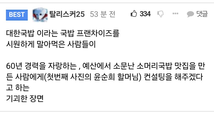 백종원 컨설팅을 못 받겠다는 국밥 사장님_11.png