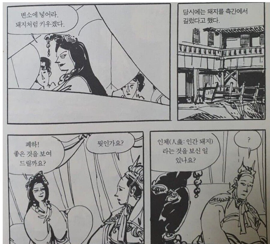 중국 역사에 남을 정도로 끔찍한 짓을 저지른 여후_1.jpg