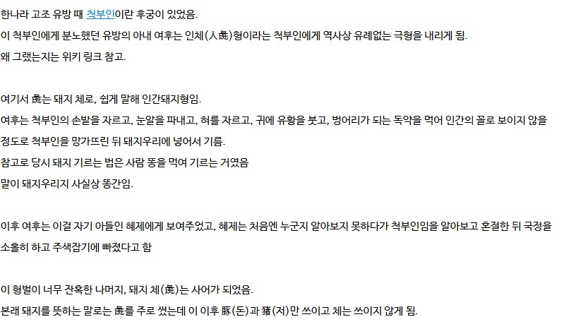 중국 역사에 남을 정도로 끔찍한 짓을 저지른 여후_2.png
