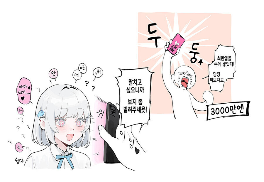 최면 어플이 있으면 할 수 있는 것_1.jpg