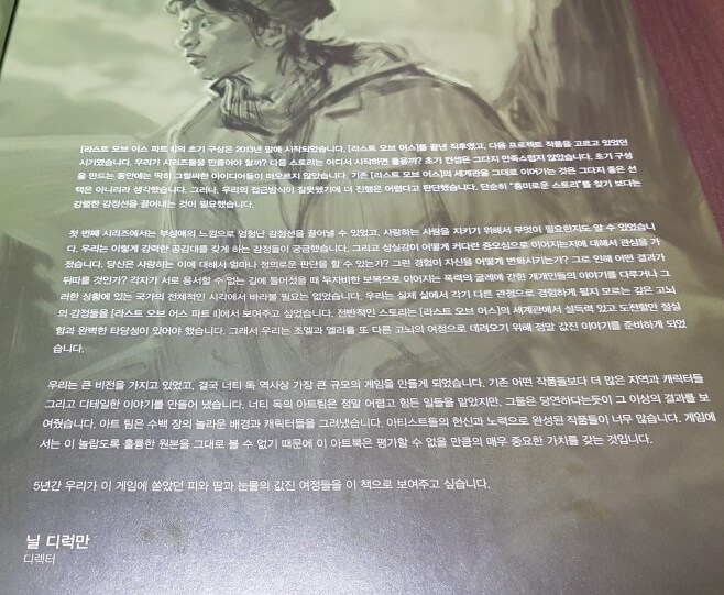 지금에야 아무의미도 없지만 라오어2 애비 초기설정_1.jpg