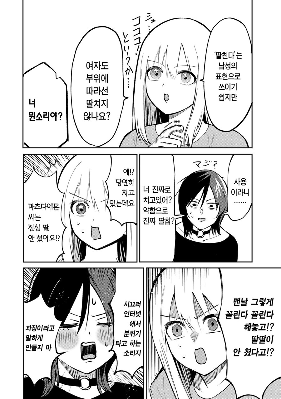딸친다고 하고 딸안치는 사람이 있다고_1.jpg
