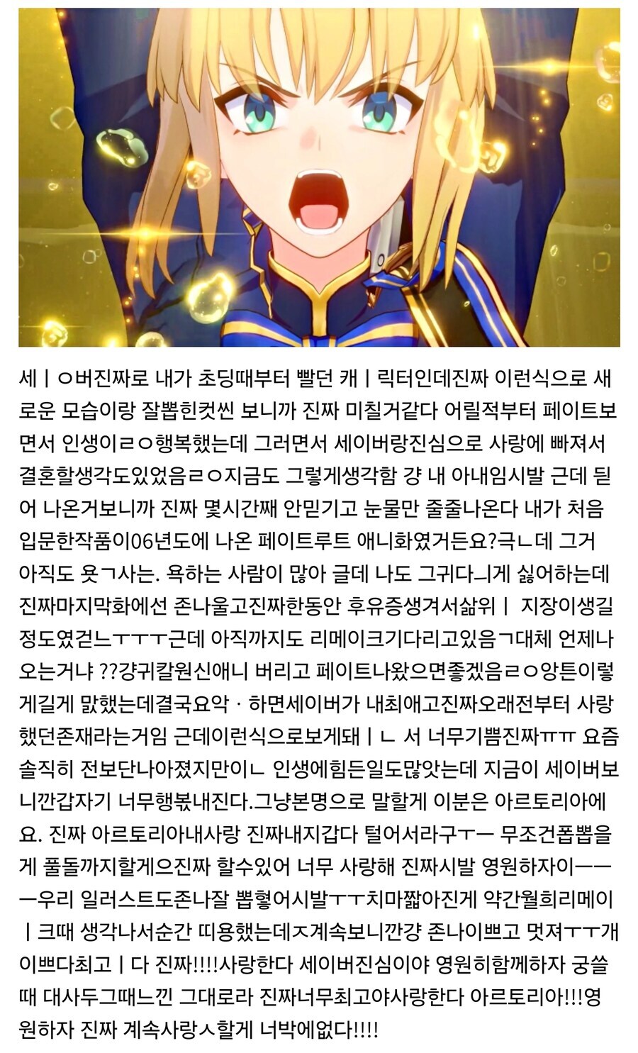 아시발,,나 진짜 지금 눈물나와서 미칡ㄴㄱㄴ거같음 세이버진짜 사랑스러운_1.jpg