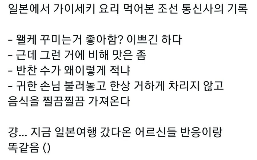 조선통신사들이 접대받은 일본 요리에 좀 애매한 반응이었던 이유_1.webp