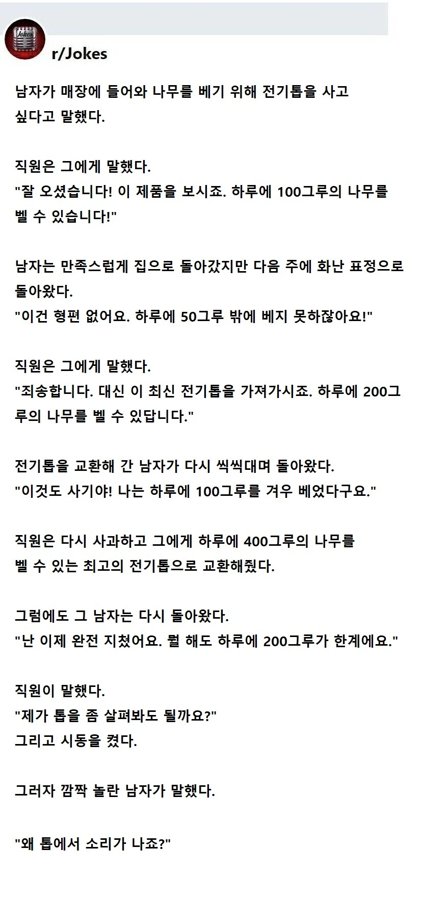 고장난 전기톱._1.webp