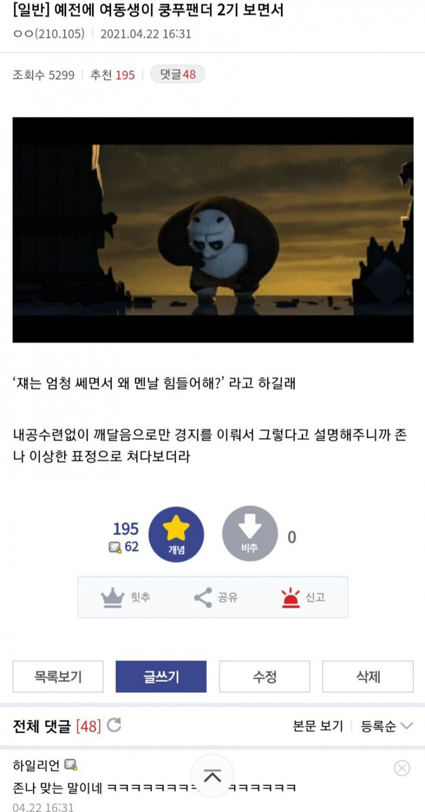 쿵푸팬더 주인공이 맨날 체력딸려서 헥헥대는 이유_1.jpg