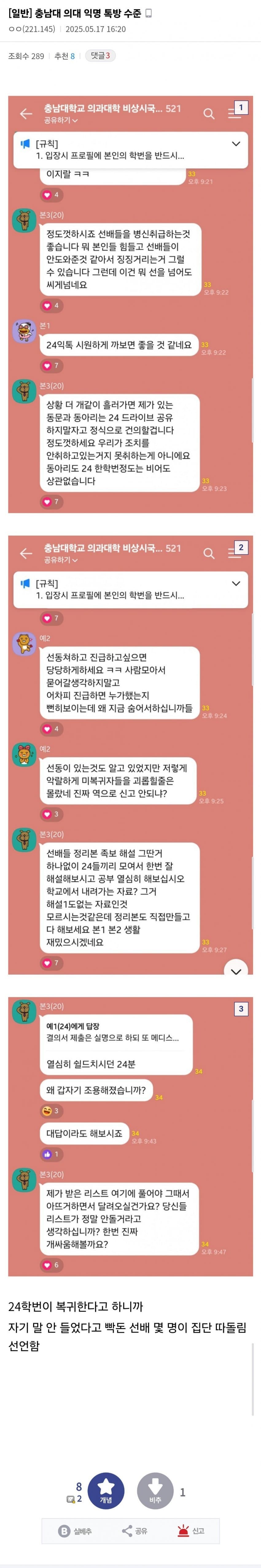 집단 따돌림 선언한 충남대 의대 선배들.jpg_1.jpg