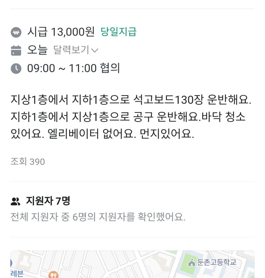 2시간짜리 노가다 구하는 당근_1.webp