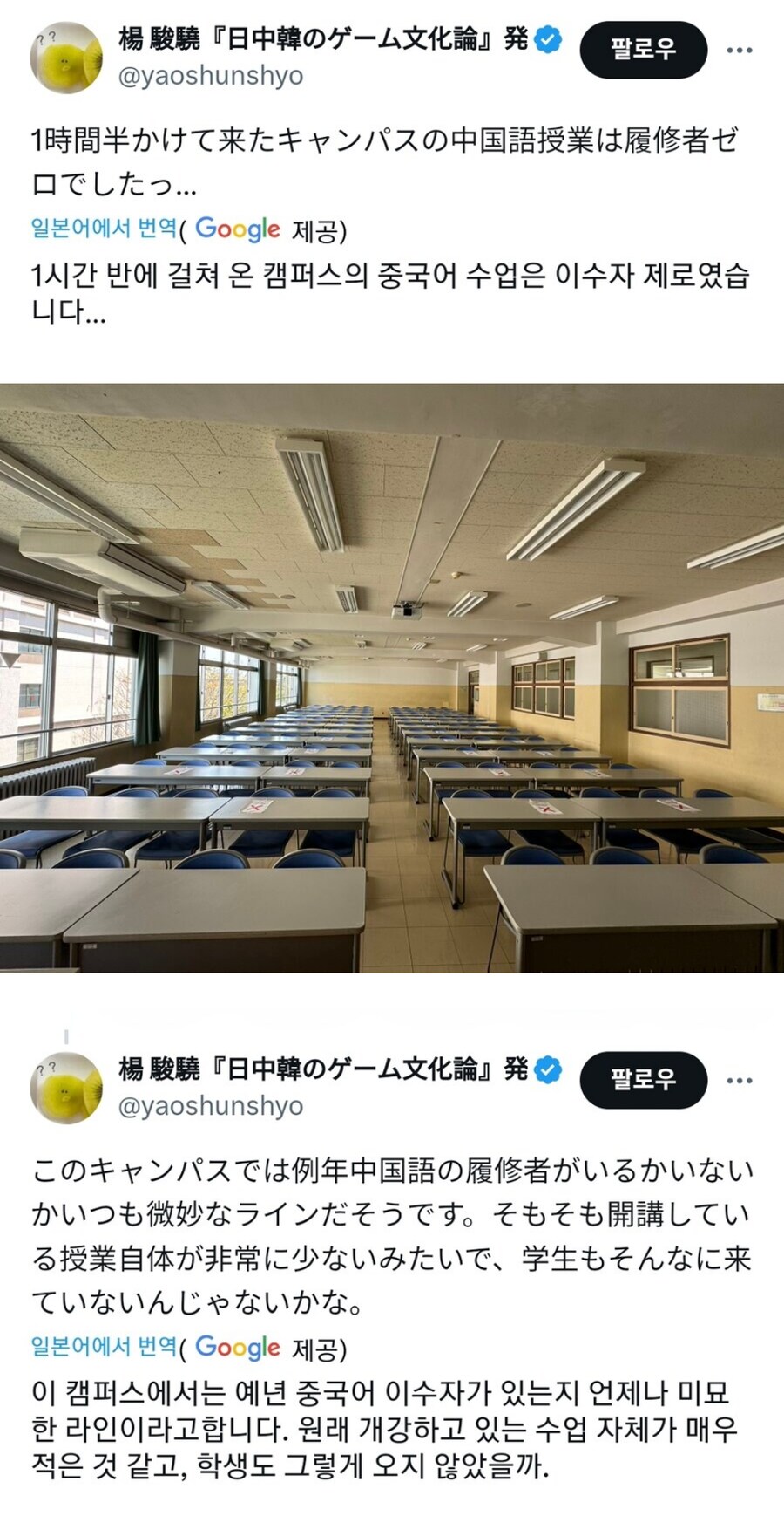 일본의 중국어 교수 대참사.jpg_1.png