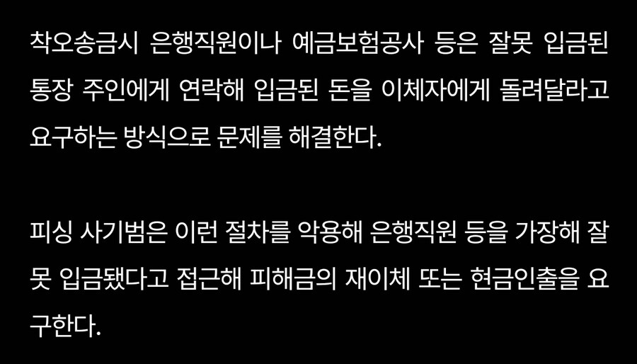 통장에 모르는돈 들어오면 사기일 수 있다_2.jpg