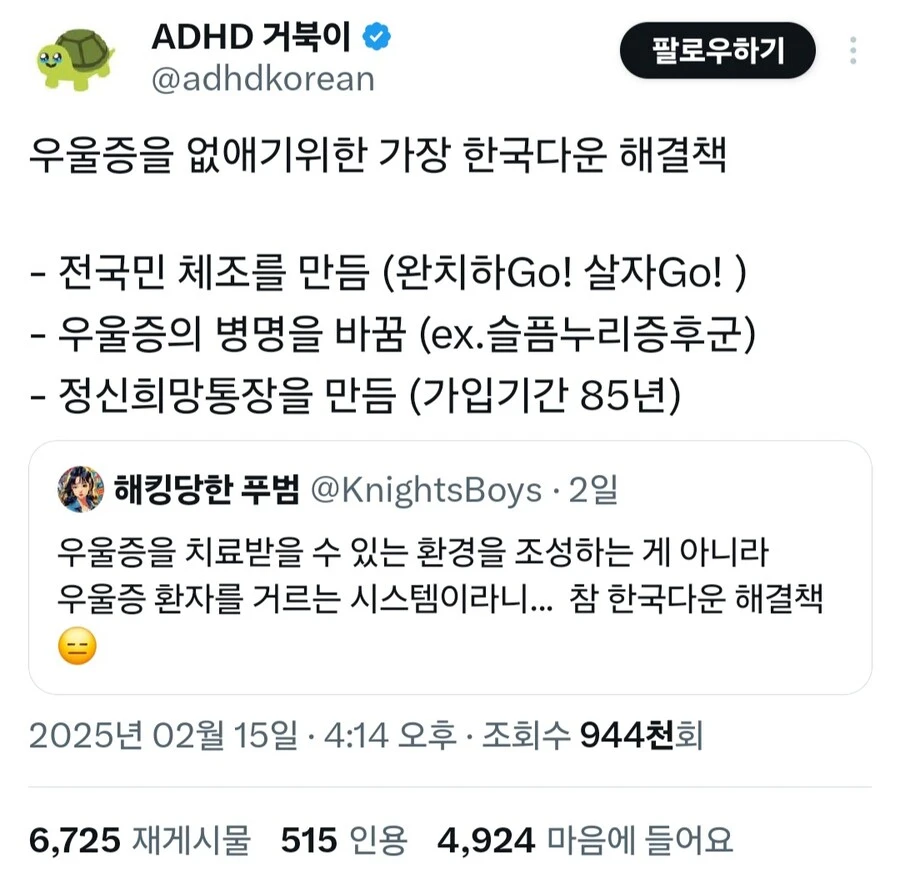 우울증을 없애기 위한 가장 한국다운 해결책.jpg_1.webp