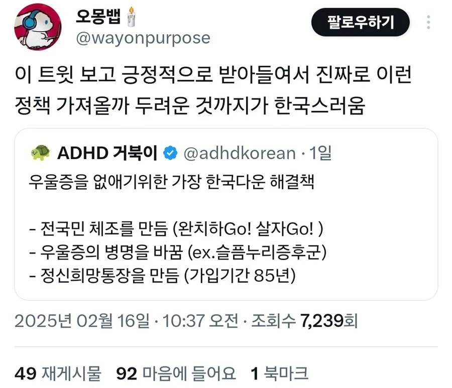 우울증을 없애기 위한 가장 한국다운 해결책.jpg_3.webp