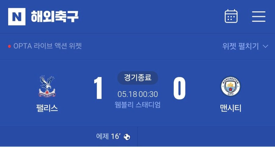 크리스탈 펠리스 FC, FA컵 우승과 다음 시즌 유로파 본선 진출권 힉득_1.jpg