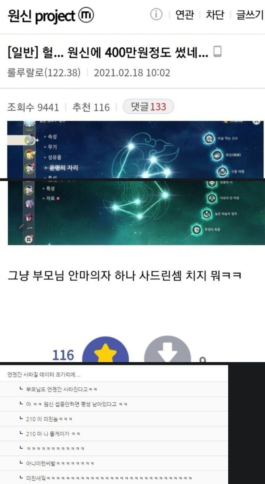 가챠에 400만원 쓴 사람_1.jpg