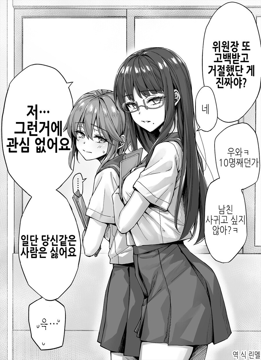 연애같은 거에 관심 없는 위원장쨩_1.jpg