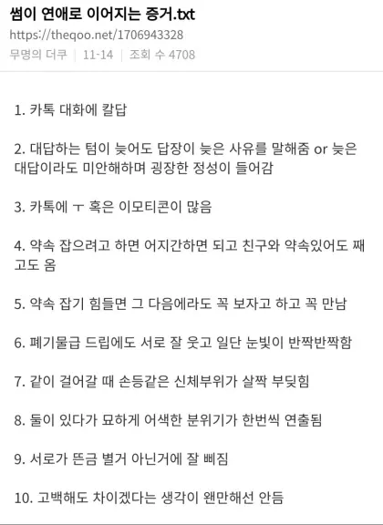 썸이 연애로 이어지는 증거.txt_1.webp