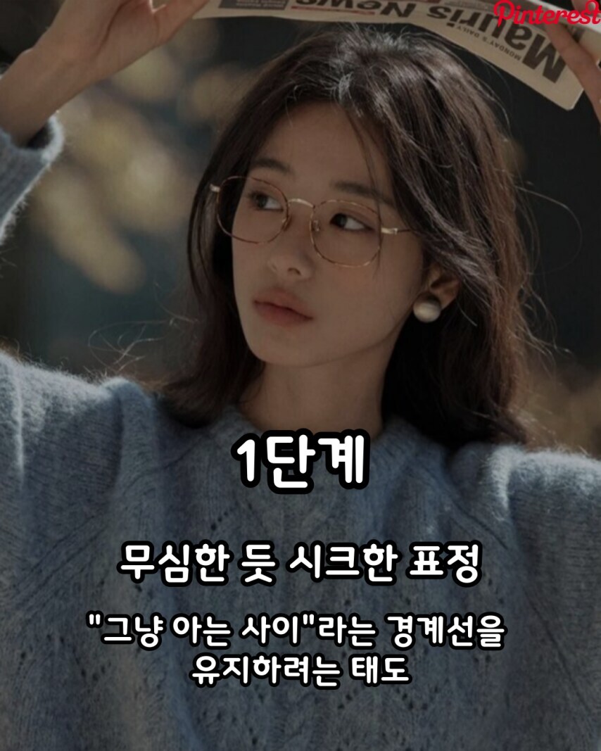 여자들 썸탈때 단계별 표정변화.jpg_2.jpg
