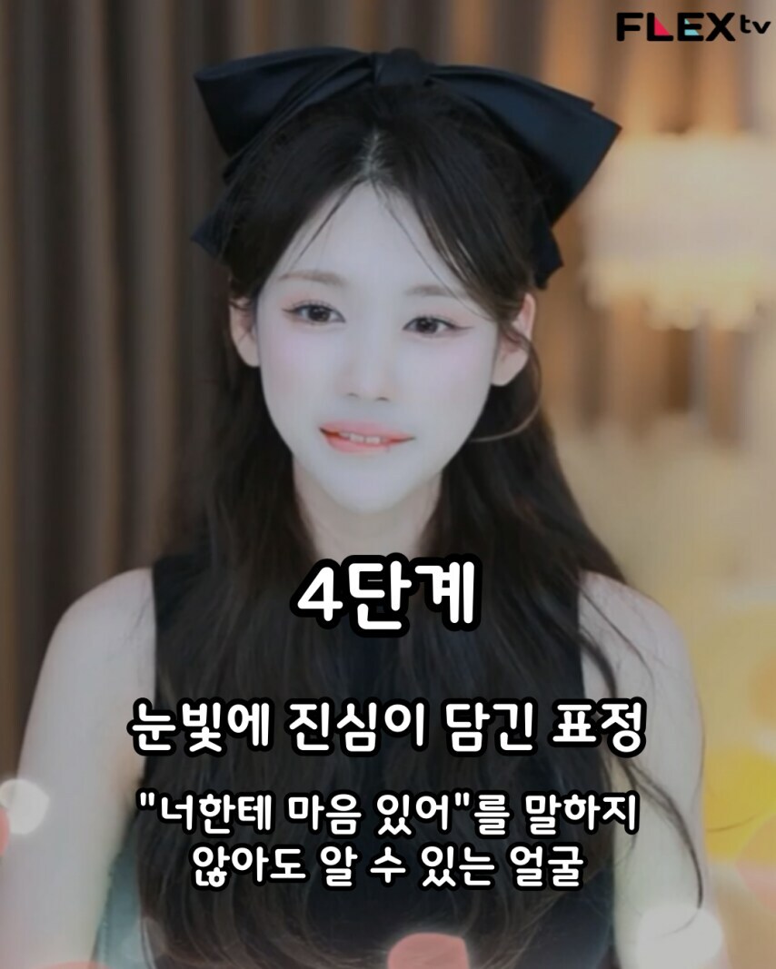 여자들 썸탈때 단계별 표정변화.jpg_5.jpg