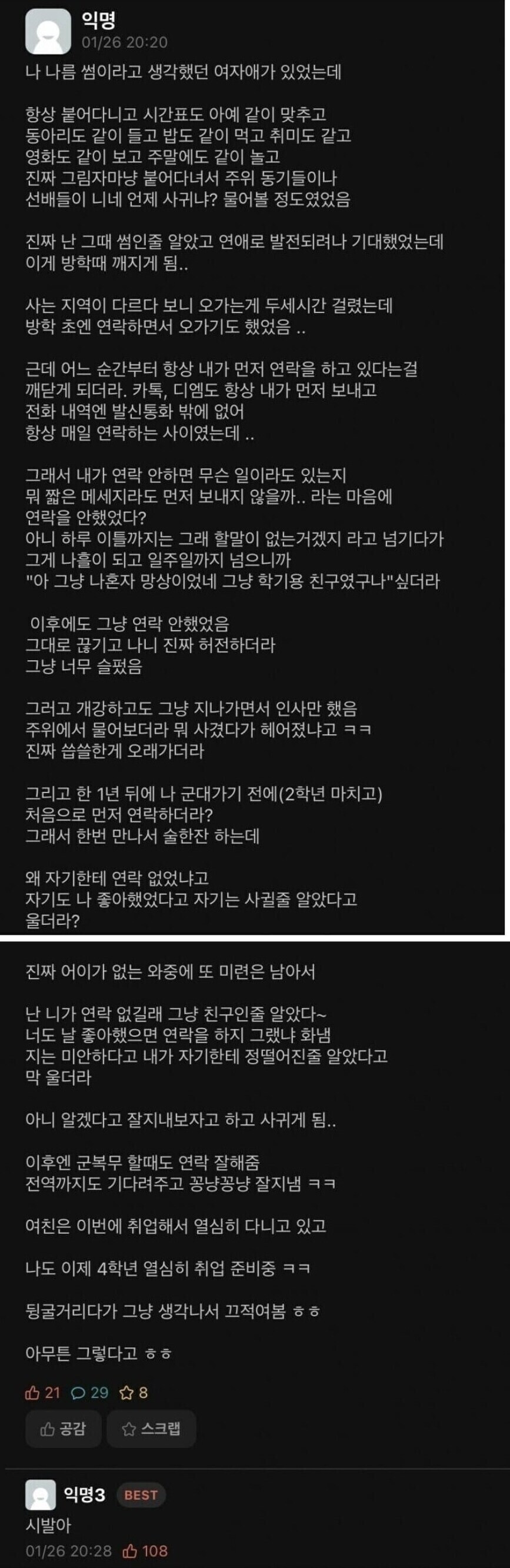 썸인줄 알았는데 혼자 망상한거였어.eta_1.jpg