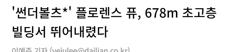 MCU] 썬더볼츠 캐릭터 중에 낙하산 입사한 캐릭터_3.jpg