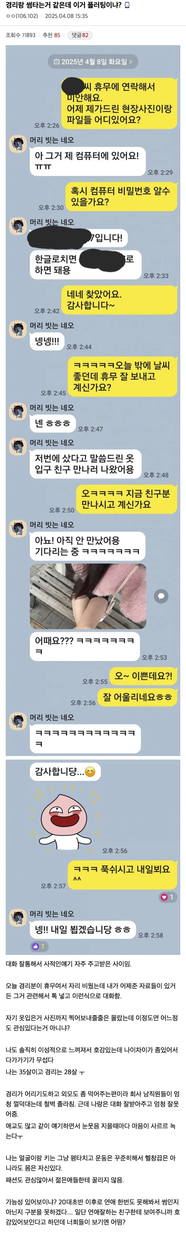 이거 썸 맞는지 봐달라는 디씨인.jpg_1.webp