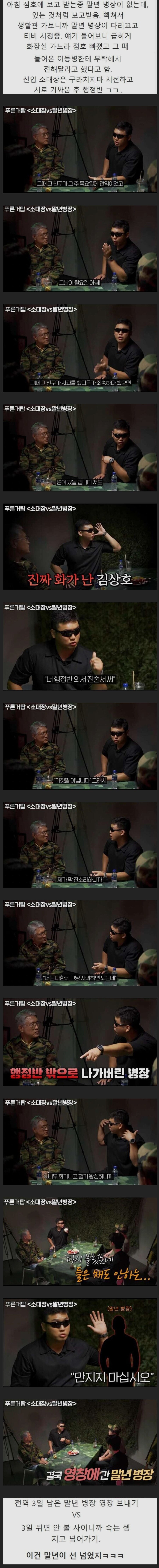 떨어지는 낙엽도 조심해야할 시기에 8t트럭에 몸을 박는 말년병장_1.jpg
