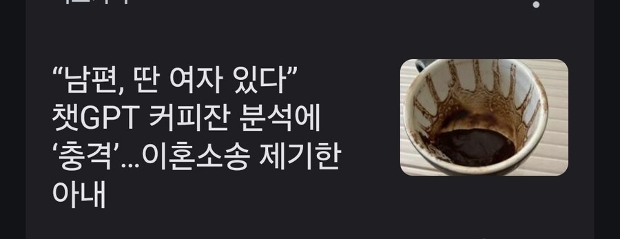 챗GPT 커피잔 분석으로 이혼소송 제기한 아내_1.jpg