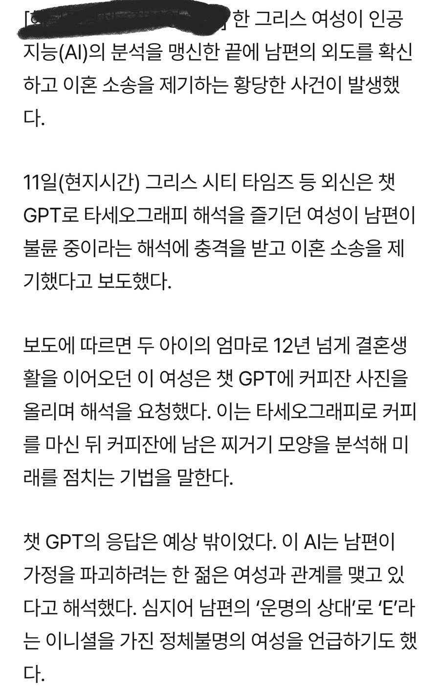 챗GPT 커피잔 분석으로 이혼소송 제기한 아내_2.jpg