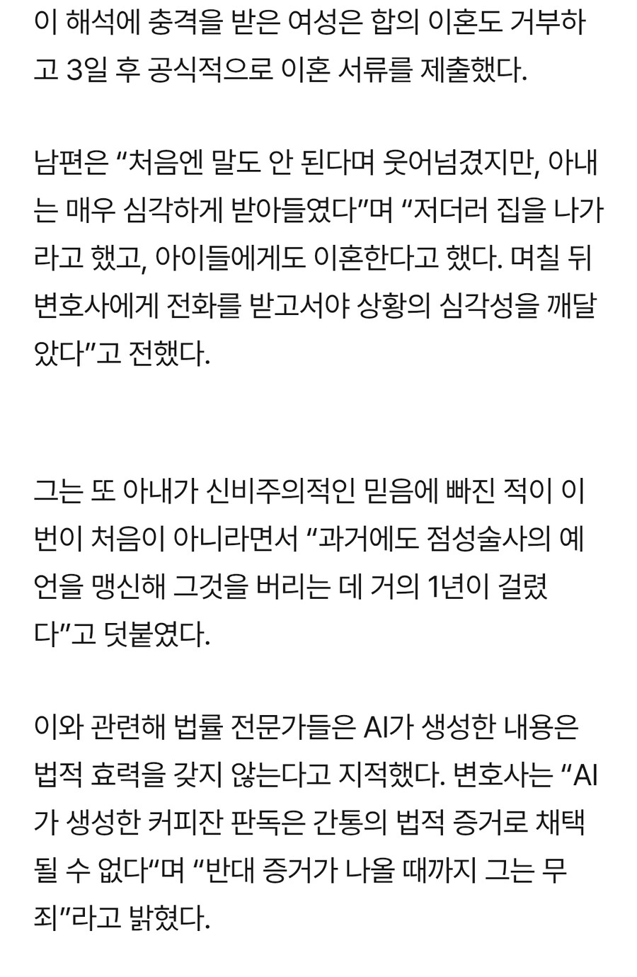 챗GPT 커피잔 분석으로 이혼소송 제기한 아내_3.jpg