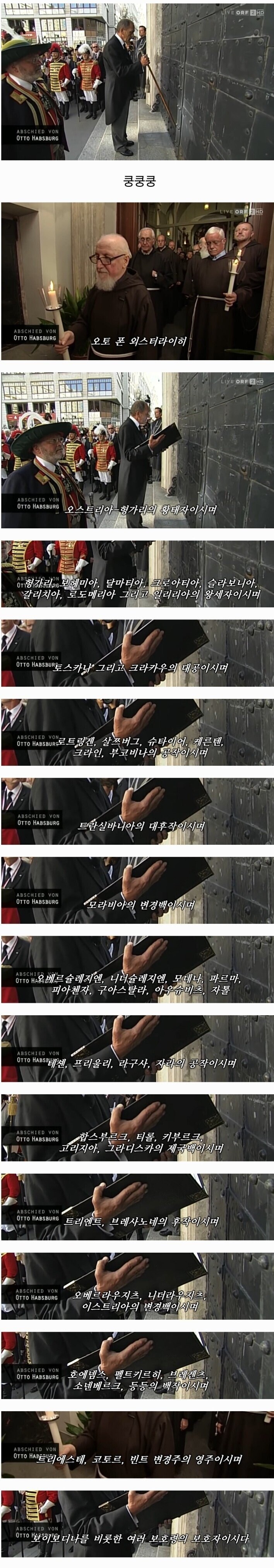 유럽 최후의 황태자의 장례식_3.jpg