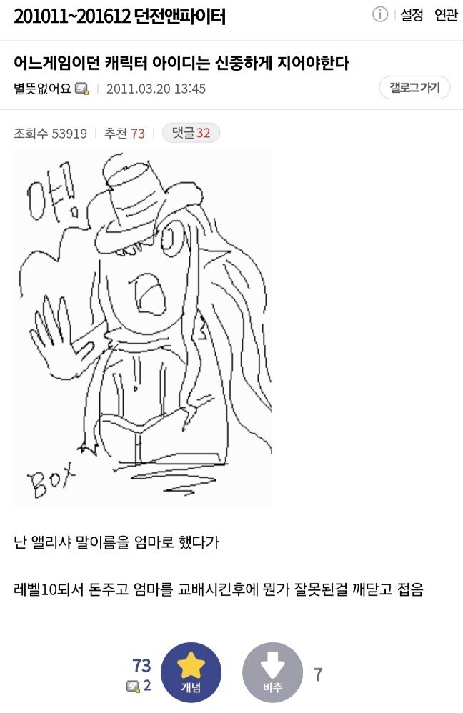 어느 게임이던 캐릭터 아이디는 신중하게 지어야 한다.jpg_1.jpg