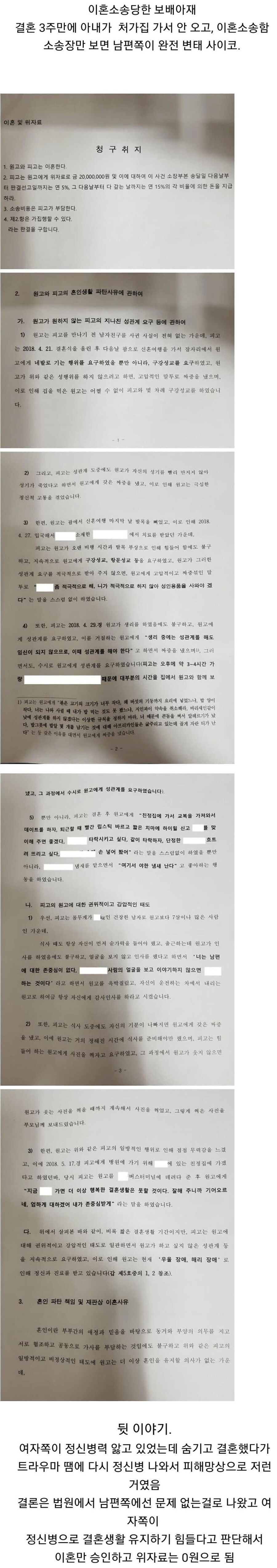 결혼 3주만에 변태 싸이코로 몰린 보배드림 회원_1.jpg