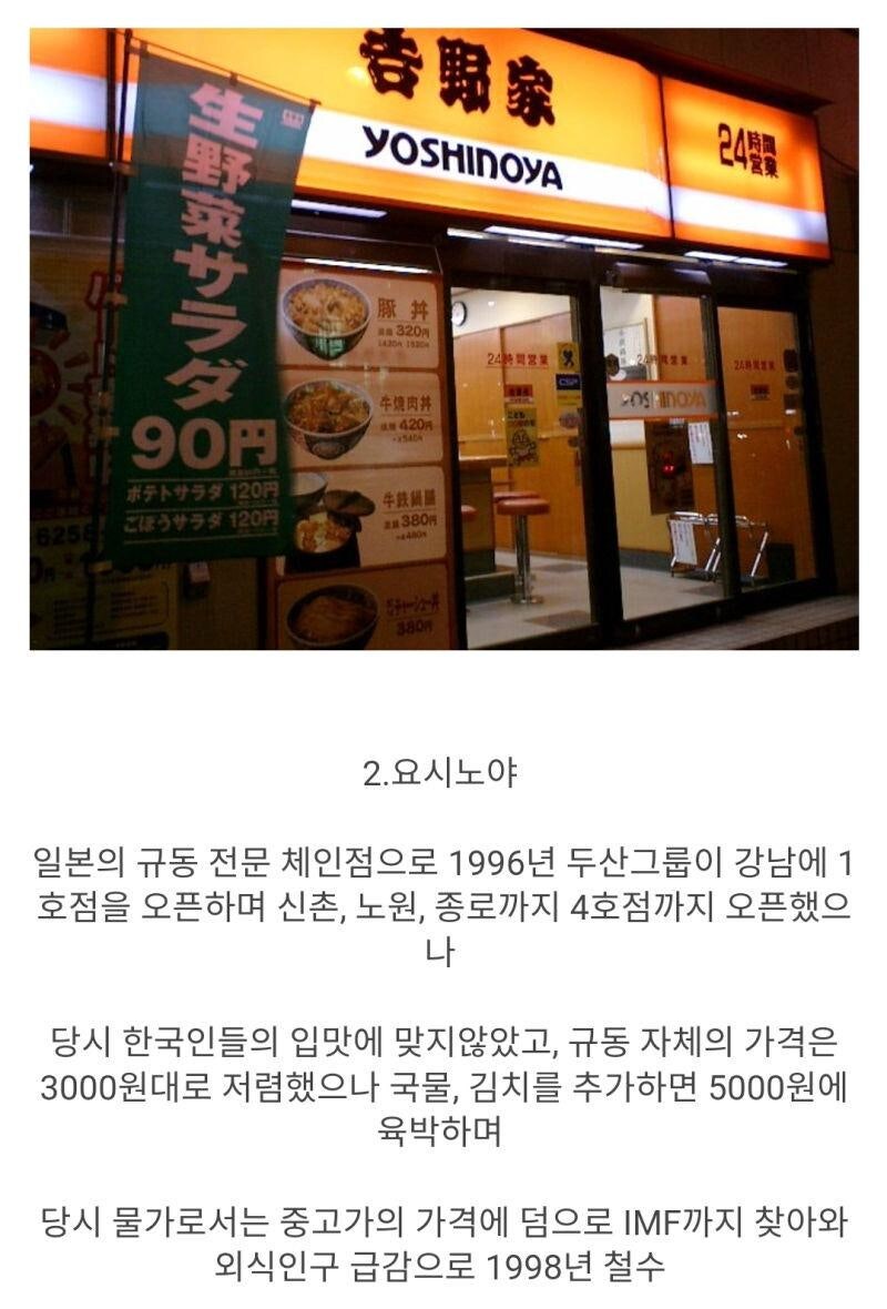 한국에 있었지만 철수한 일본 프렌차이즈 가게들_2.jpg