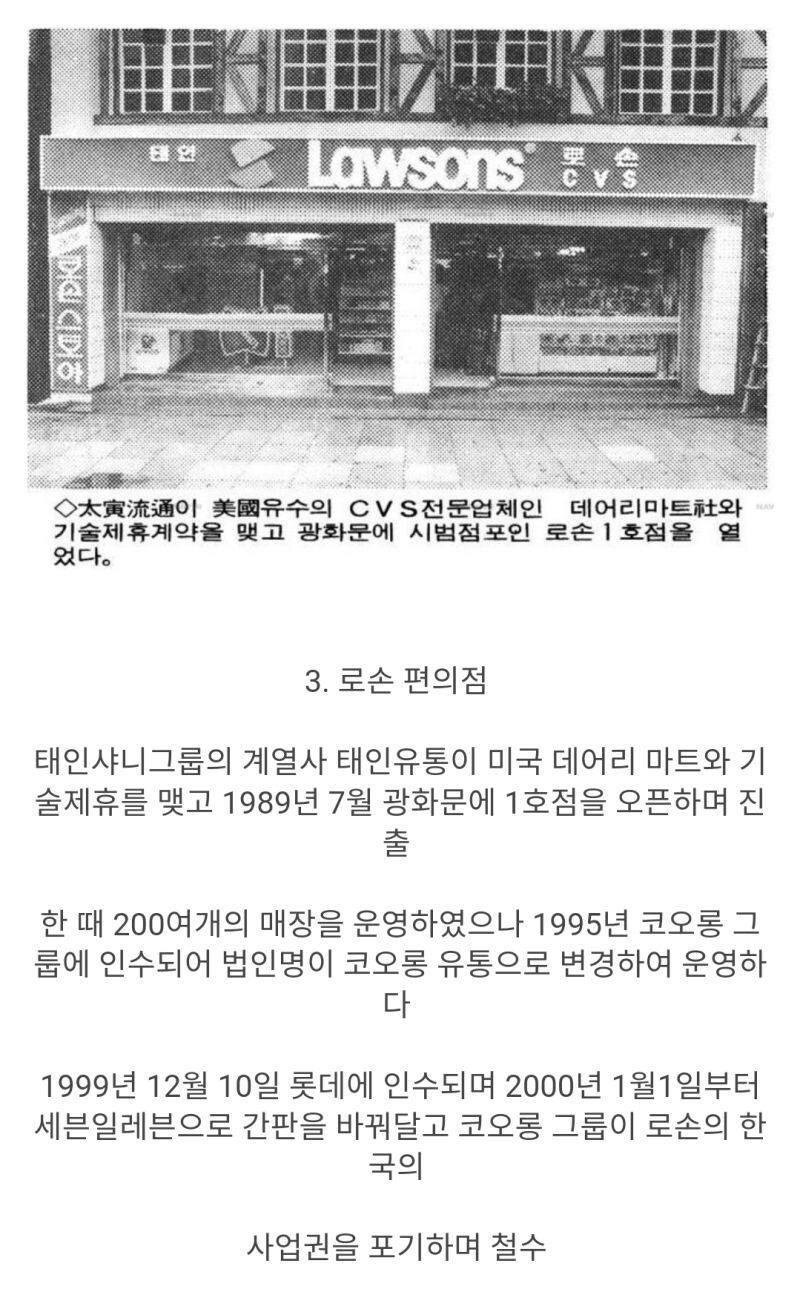 한국에 있었지만 철수한 일본 프렌차이즈 가게들_3.jpg