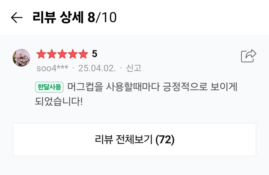 트릭컬) 건치컵 리뷰는 볼 때마다 웃음벨이네_4.jpg